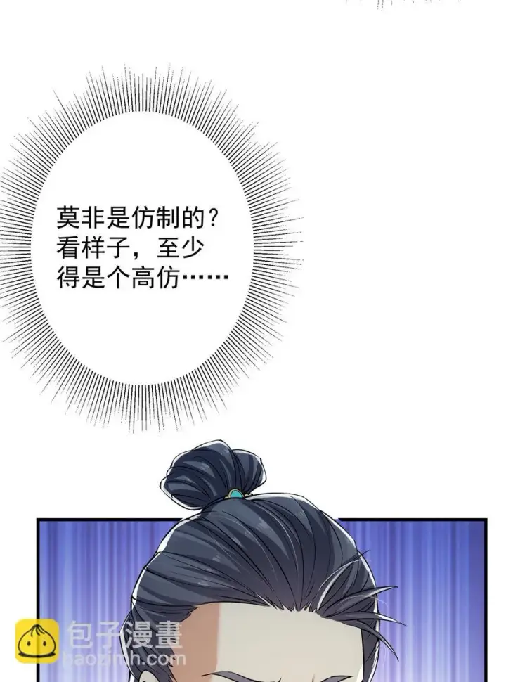 《掌门低调点》031 神秘师兄威胁论图25