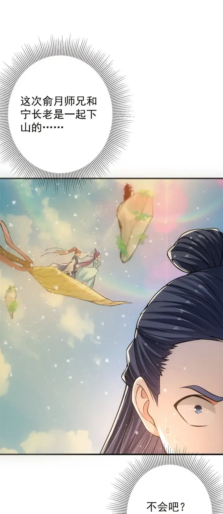 《掌门低调点》031 神秘师兄威胁论图27