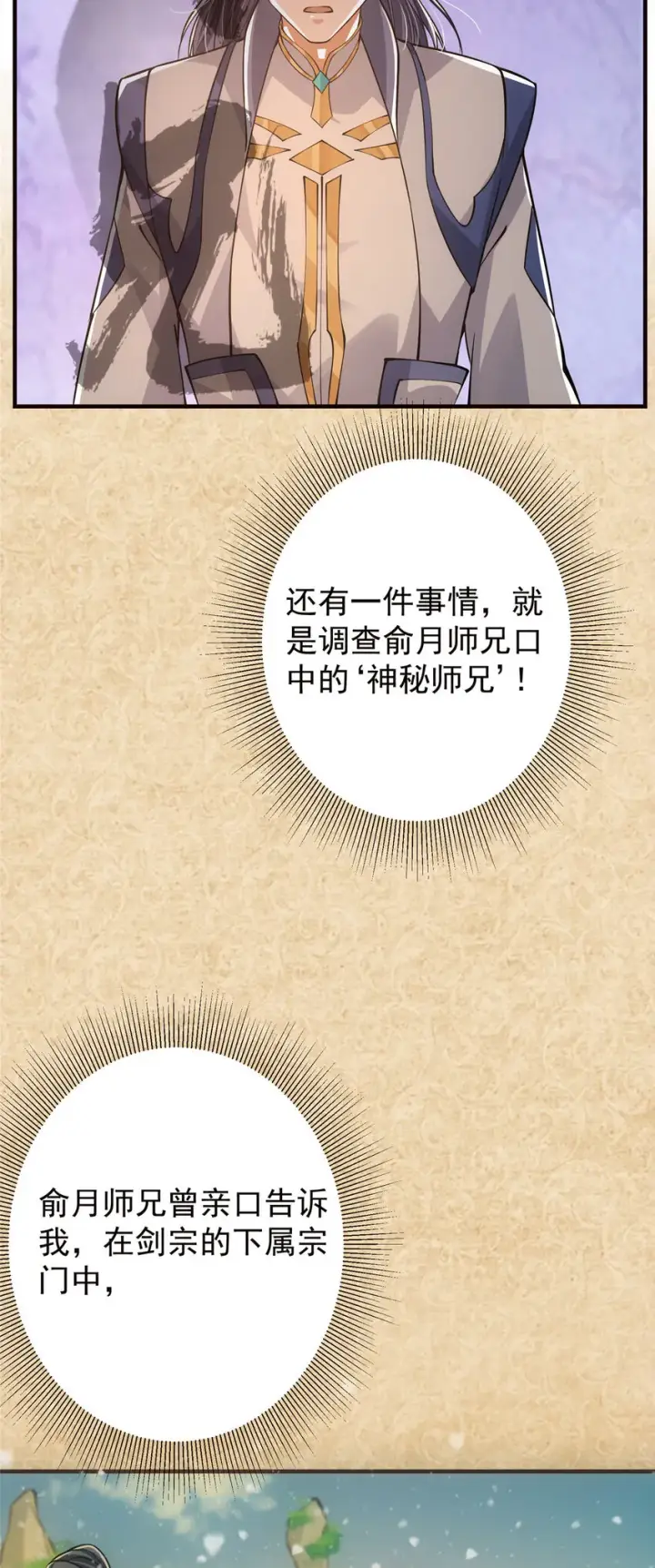 《掌门低调点》031 神秘师兄威胁论图30