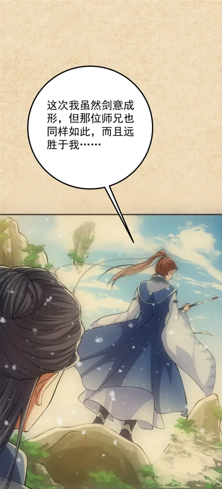 《掌门低调点》031 神秘师兄威胁论图33