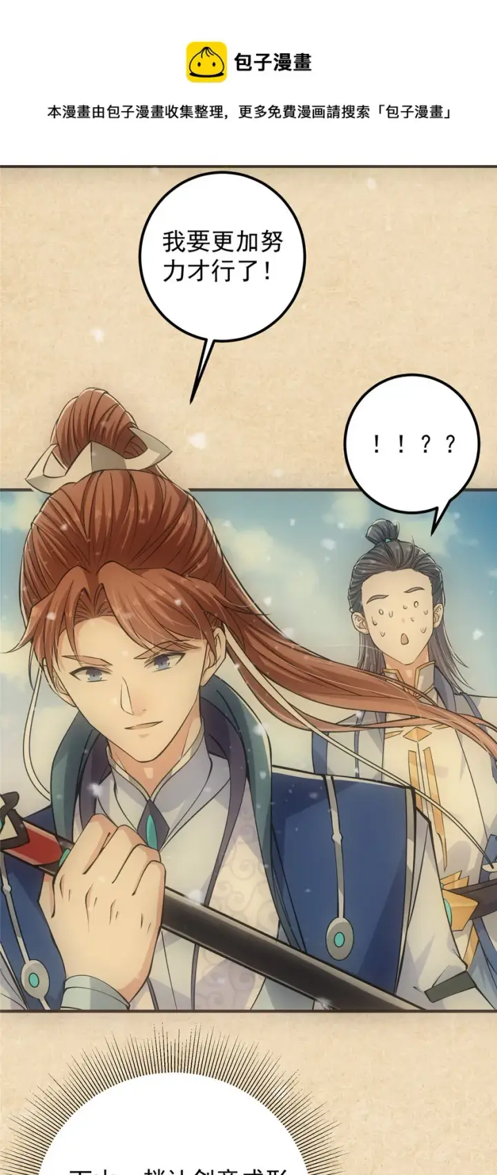 《掌门低调点》031 神秘师兄威胁论图34