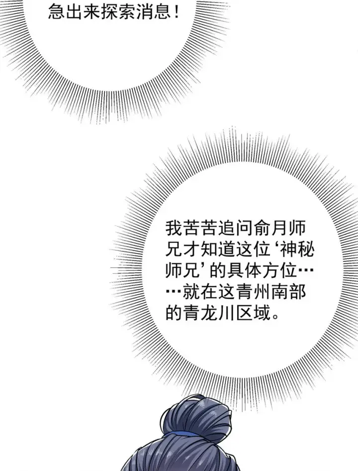 《掌门低调点》031 神秘师兄威胁论图36