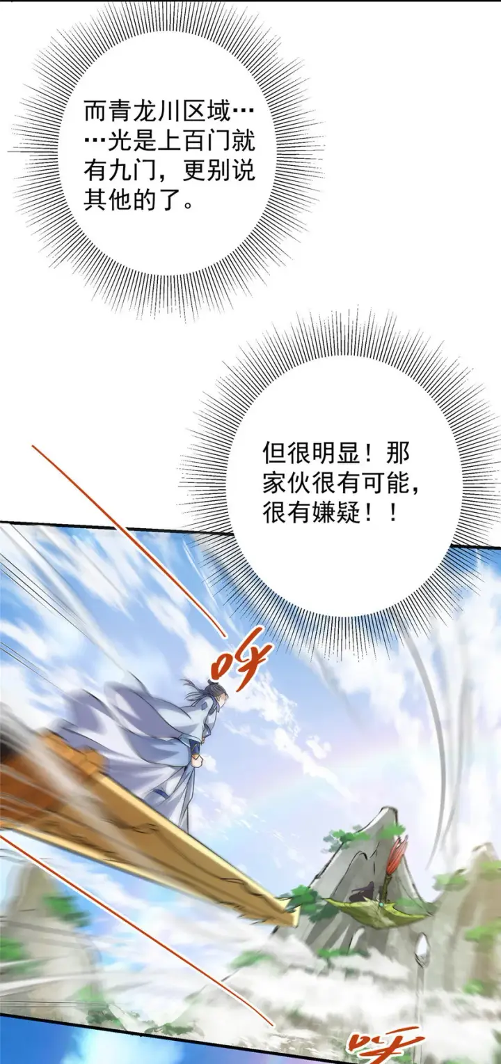 《掌门低调点》031 神秘师兄威胁论图38