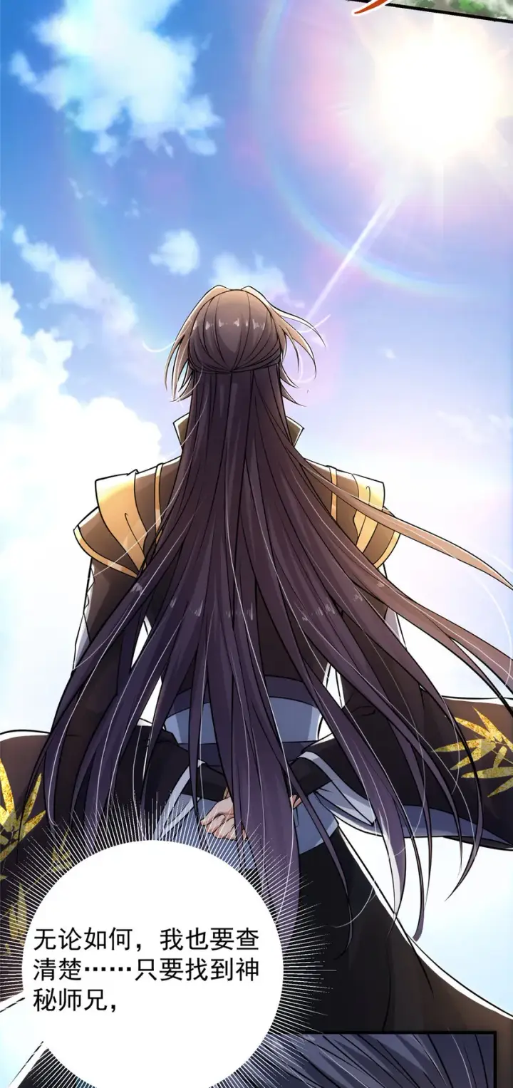 《掌门低调点》031 神秘师兄威胁论图39