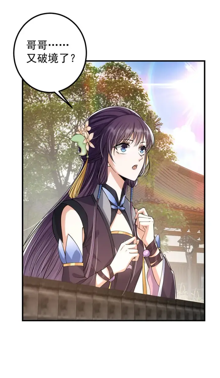 《掌门低调点》031 神秘师兄威胁论图4
