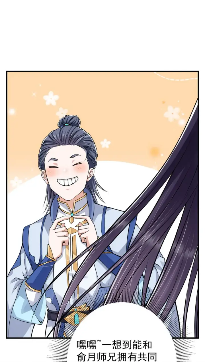 《掌门低调点》031 神秘师兄威胁论图41