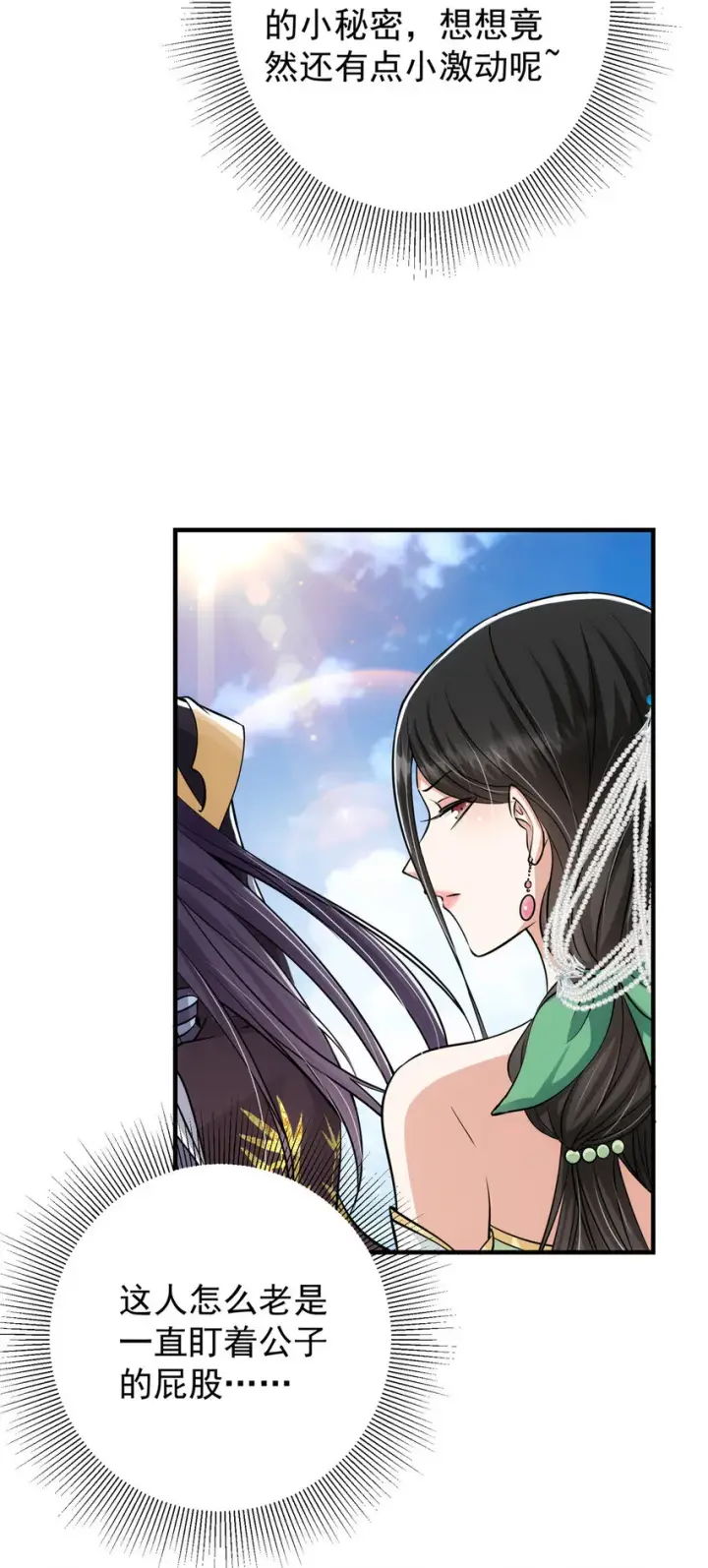 《掌门低调点》031 神秘师兄威胁论图42