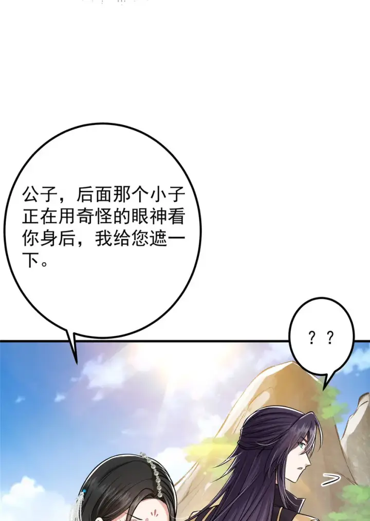 《掌门低调点》031 神秘师兄威胁论图43