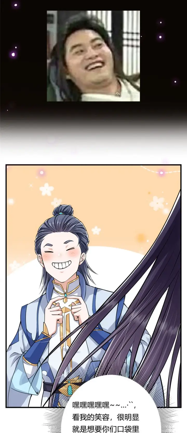 《掌门低调点》031 神秘师兄威胁论图46