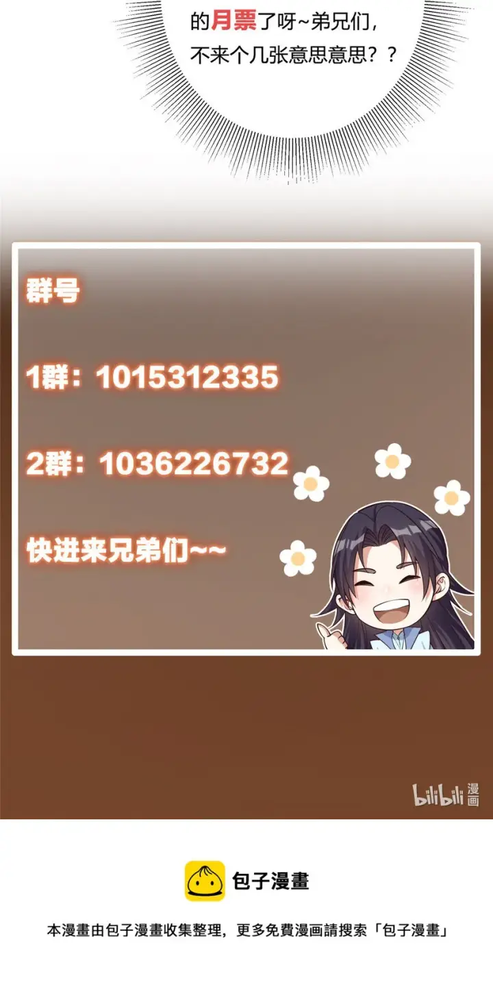 《掌门低调点》031 神秘师兄威胁论图47