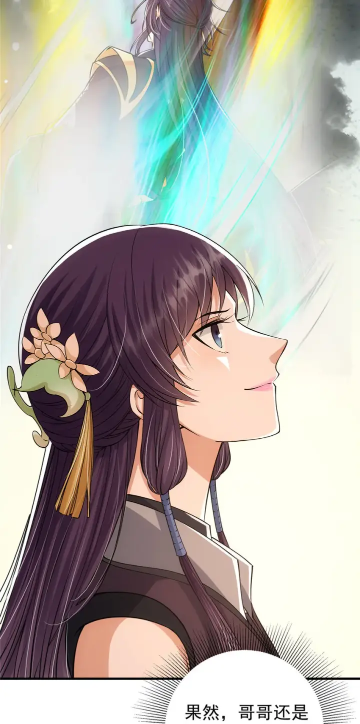 《掌门低调点》031 神秘师兄威胁论图6