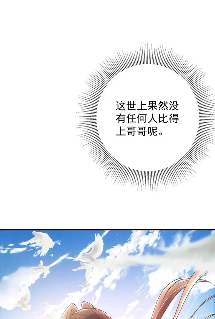 《掌门低调点》031 神秘师兄威胁论图9