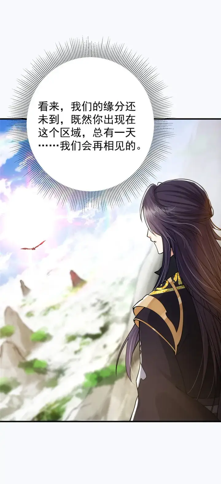 《掌门低调点》032 你我的第一次回眸图20