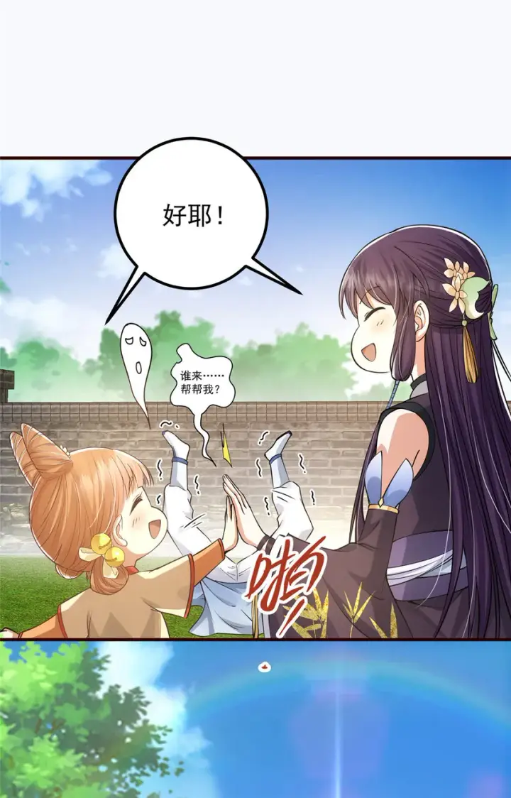 《掌门低调点》032 你我的第一次回眸图24