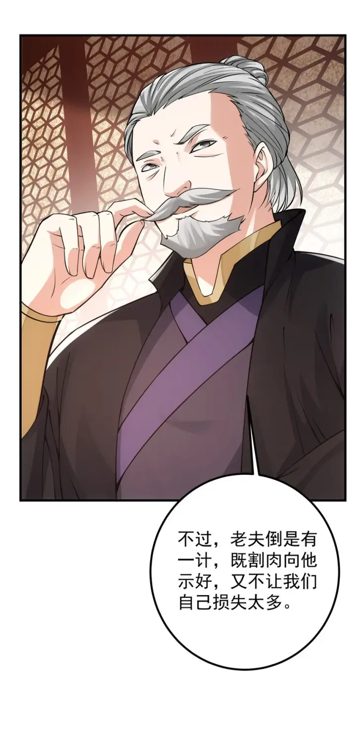 《掌门低调点》032 你我的第一次回眸图27