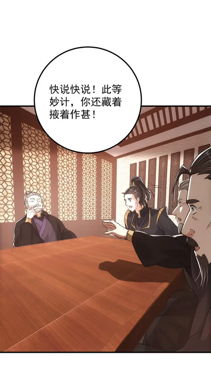 《掌门低调点》032 你我的第一次回眸图28