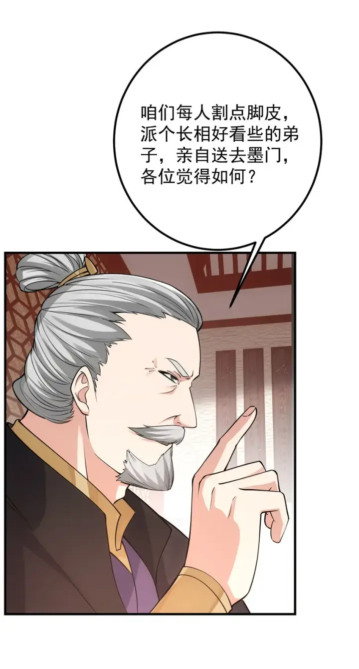 《掌门低调点》032 你我的第一次回眸图29