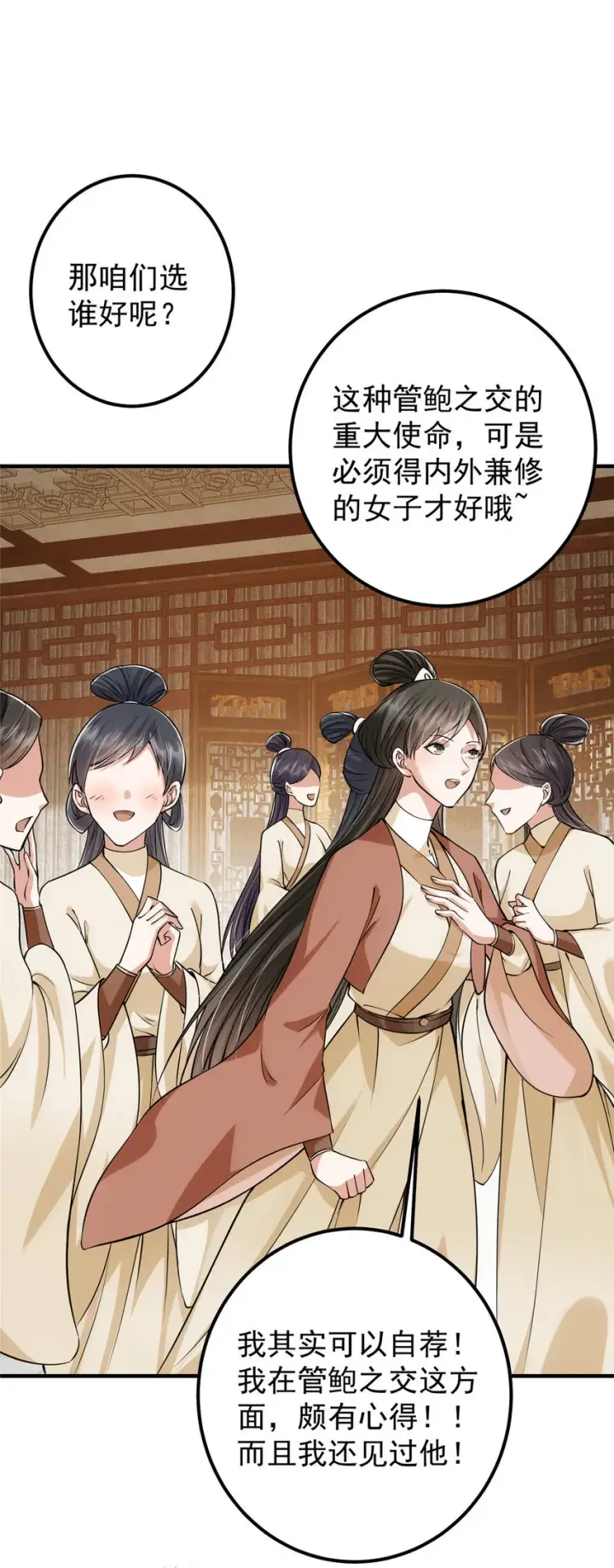 《掌门低调点》032 你我的第一次回眸图34