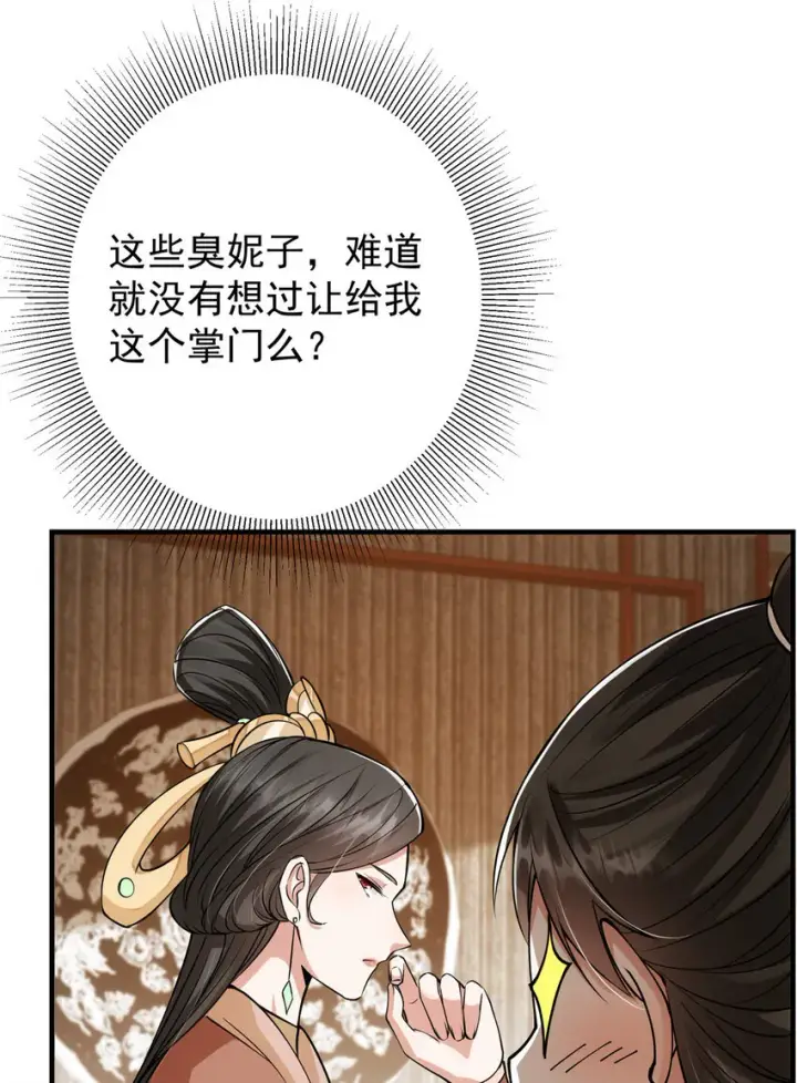 《掌门低调点》032 你我的第一次回眸图35