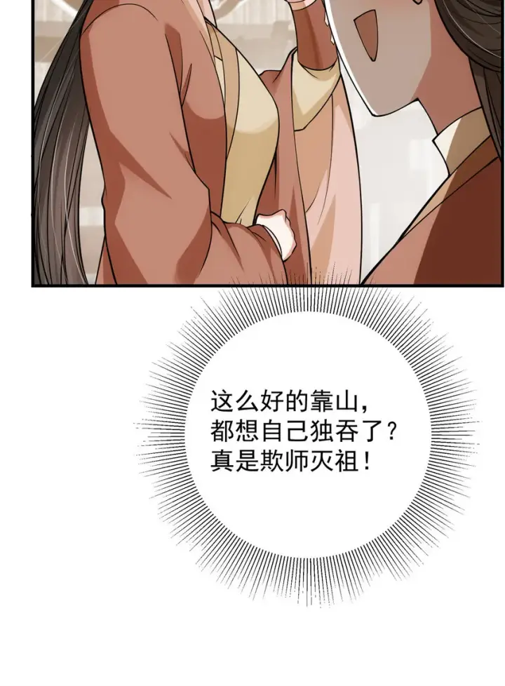 《掌门低调点》032 你我的第一次回眸图36