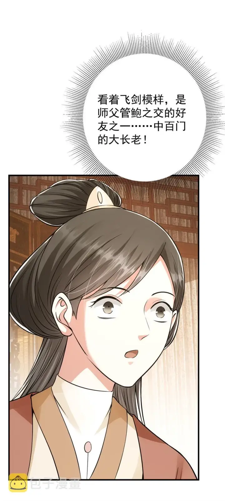 《掌门低调点》032 你我的第一次回眸图39