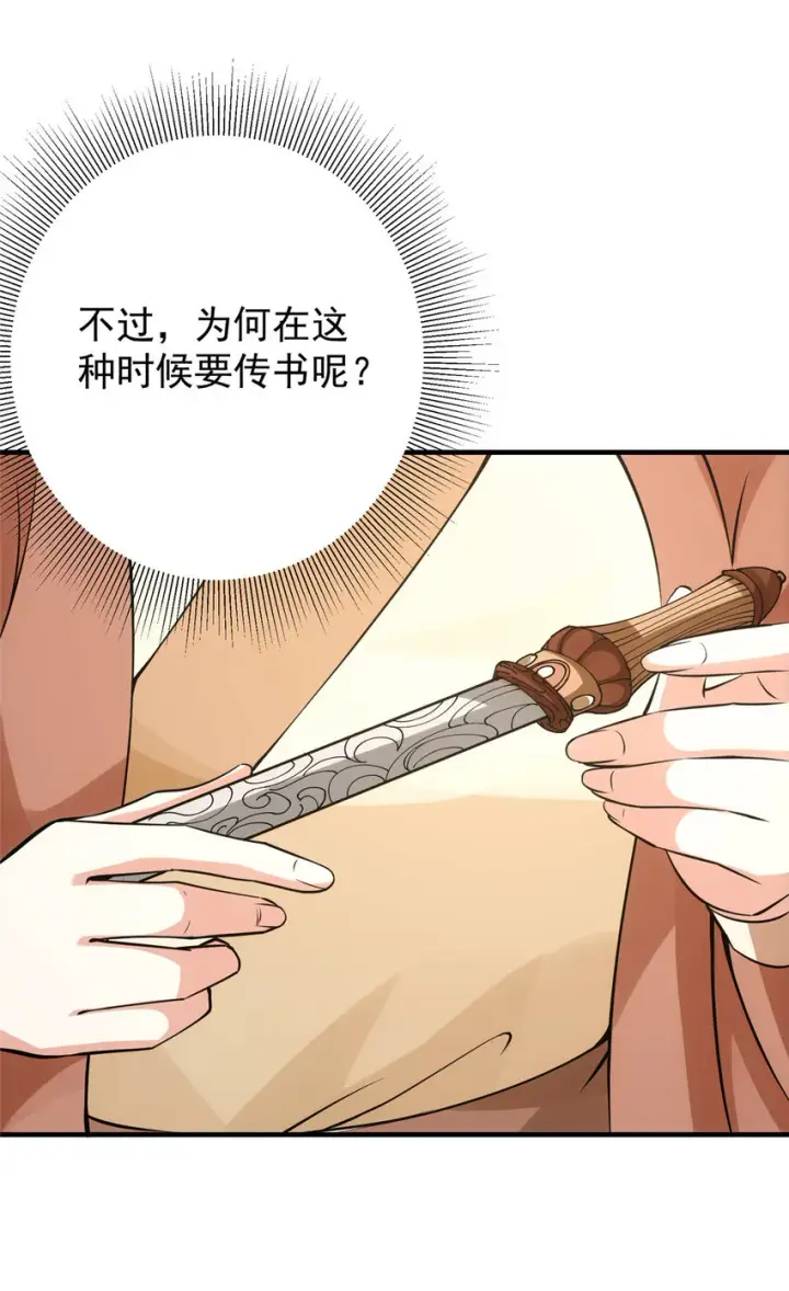 《掌门低调点》032 你我的第一次回眸图40