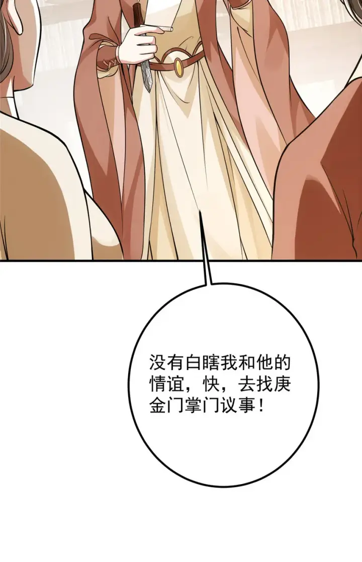 《掌门低调点》032 你我的第一次回眸图42