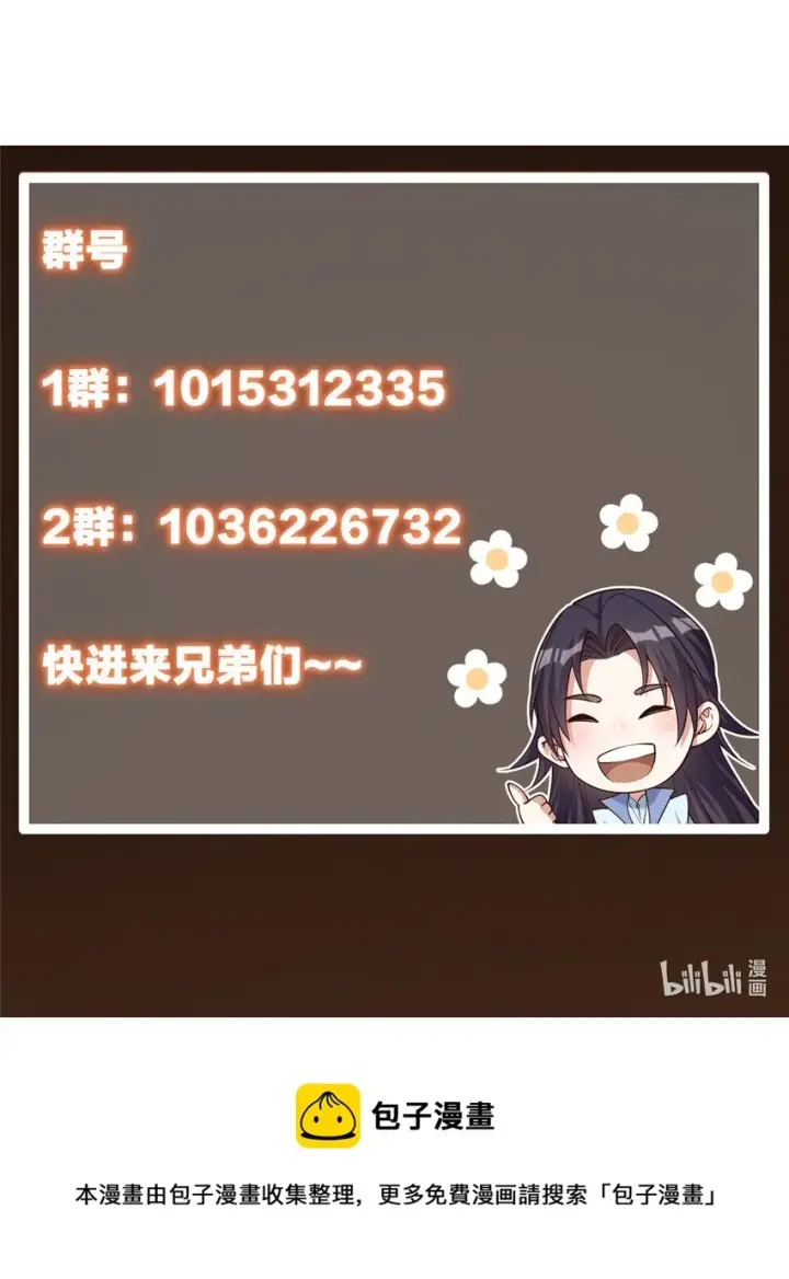 《掌门低调点》032 你我的第一次回眸图44
