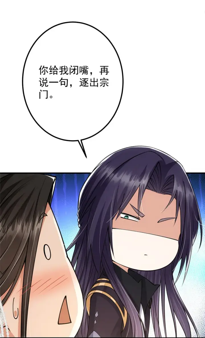 《掌门低调点》032 你我的第一次回眸图6