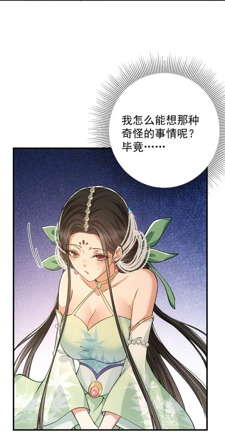 《掌门低调点》032 你我的第一次回眸图7