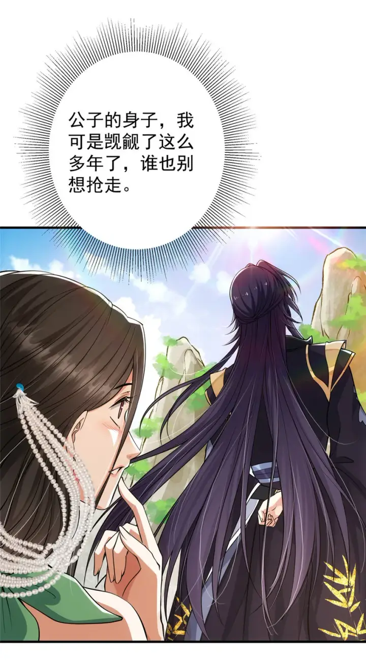 《掌门低调点》032 你我的第一次回眸图8