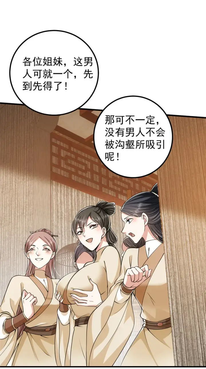 《掌门低调点》033 只要功夫深图11