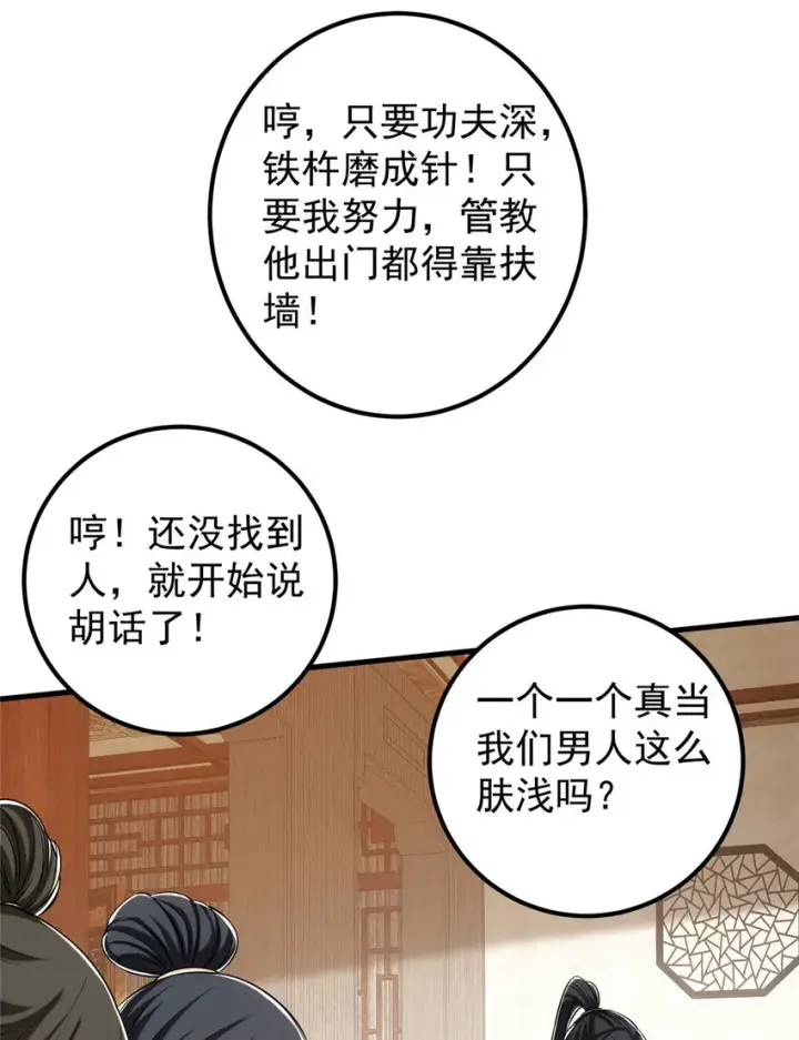 《掌门低调点》033 只要功夫深图12