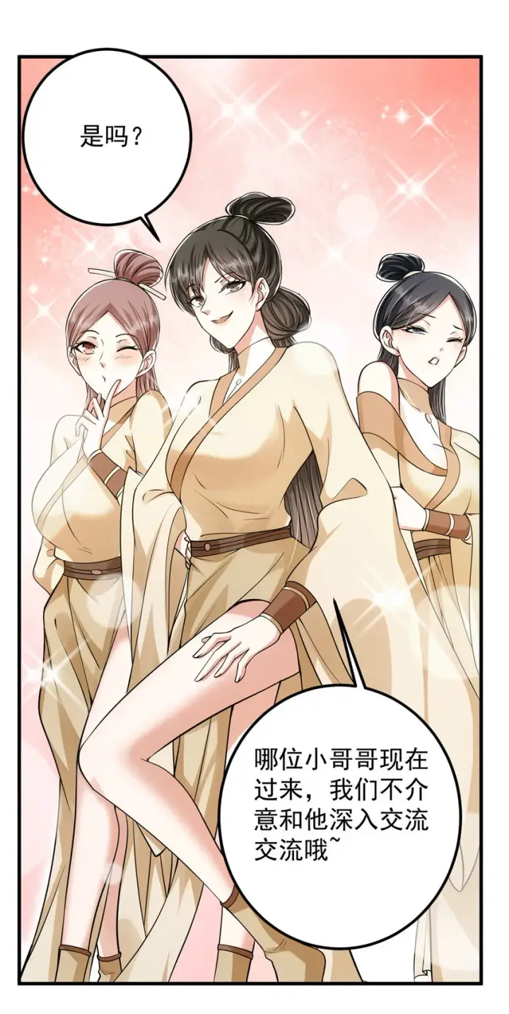 《掌门低调点》033 只要功夫深图14