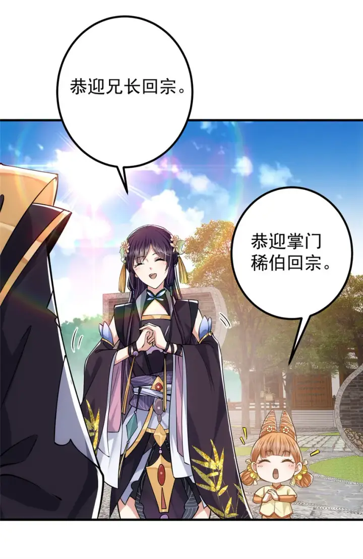 《掌门低调点》033 只要功夫深图18