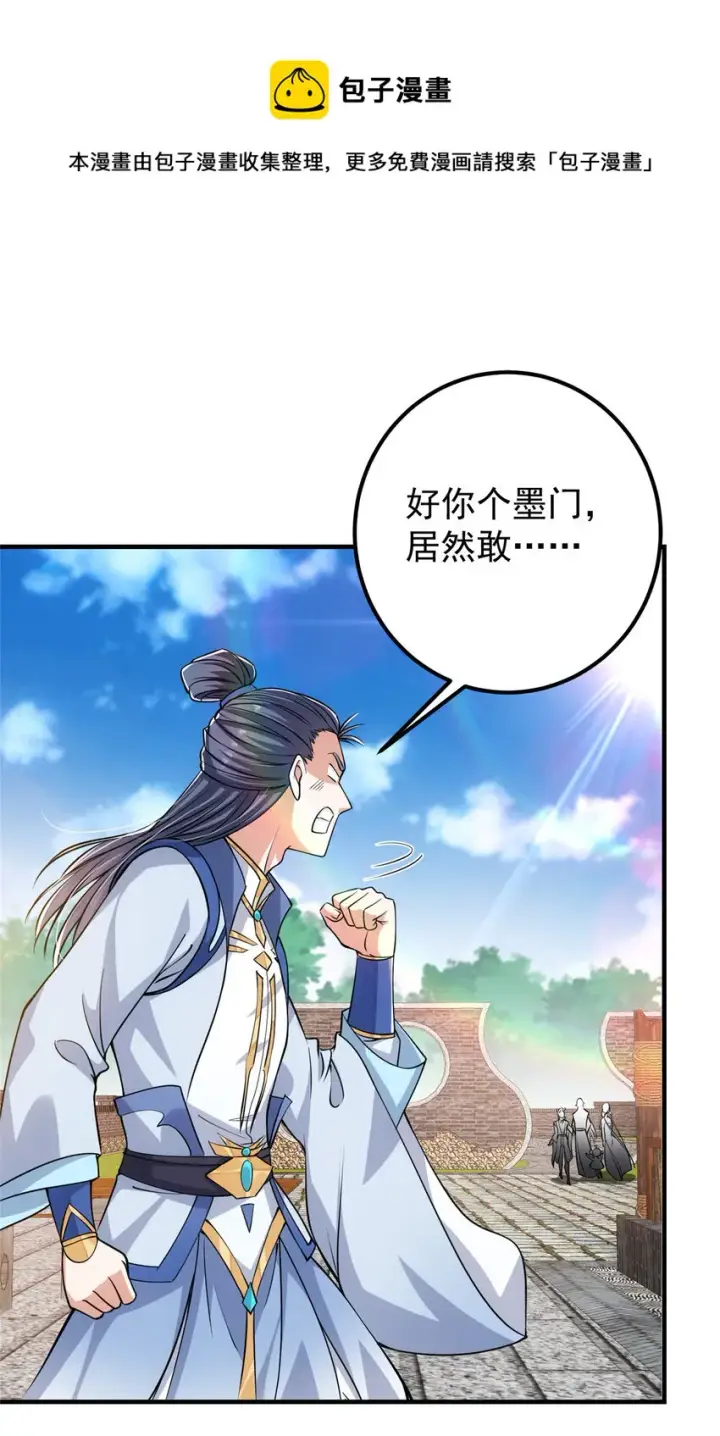 《掌门低调点》033 只要功夫深图20