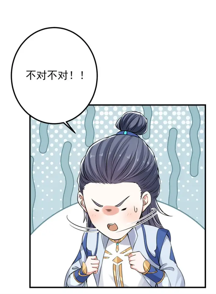 《掌门低调点》033 只要功夫深图24