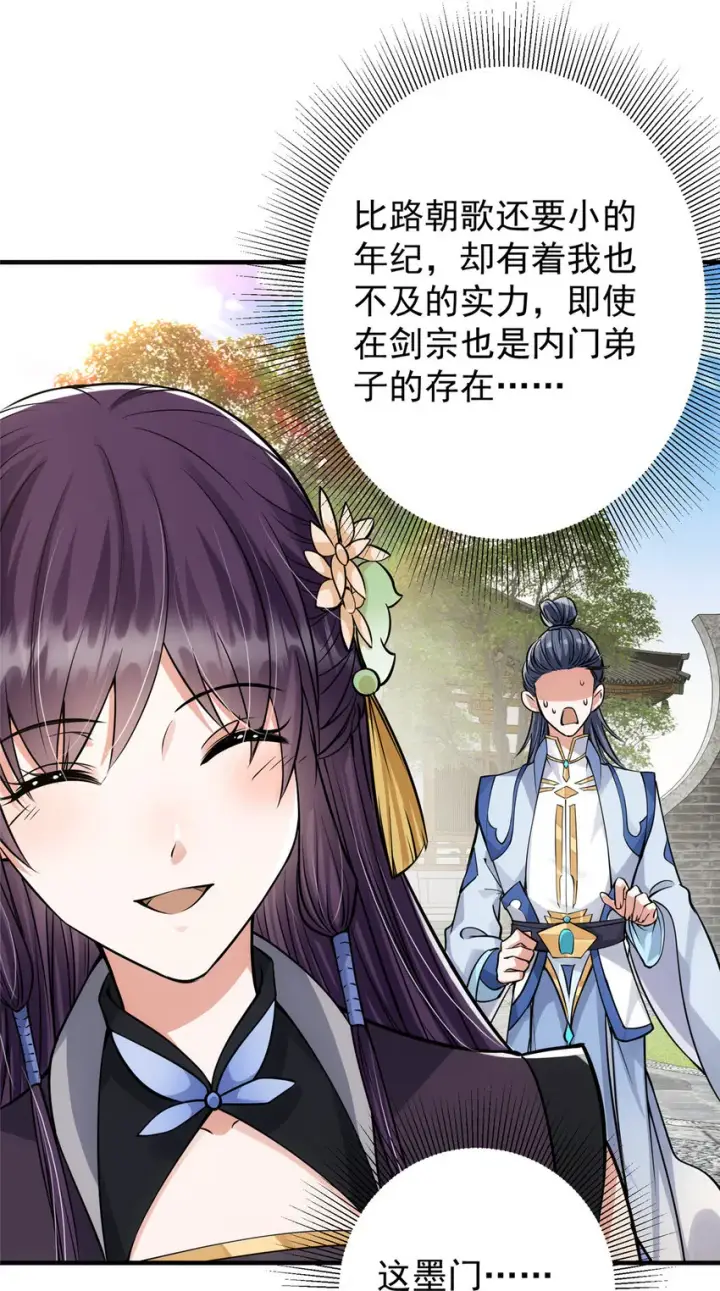 《掌门低调点》033 只要功夫深图28