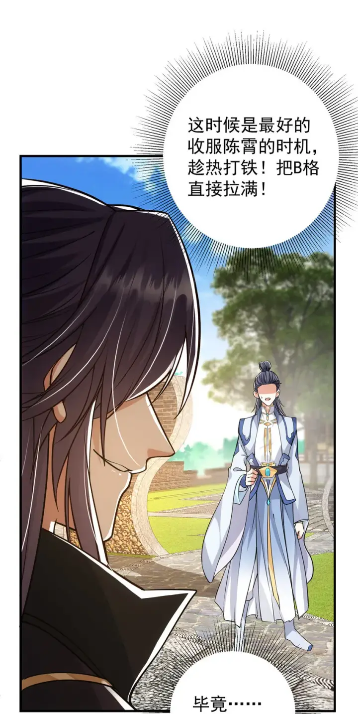 《掌门低调点》033 只要功夫深图32