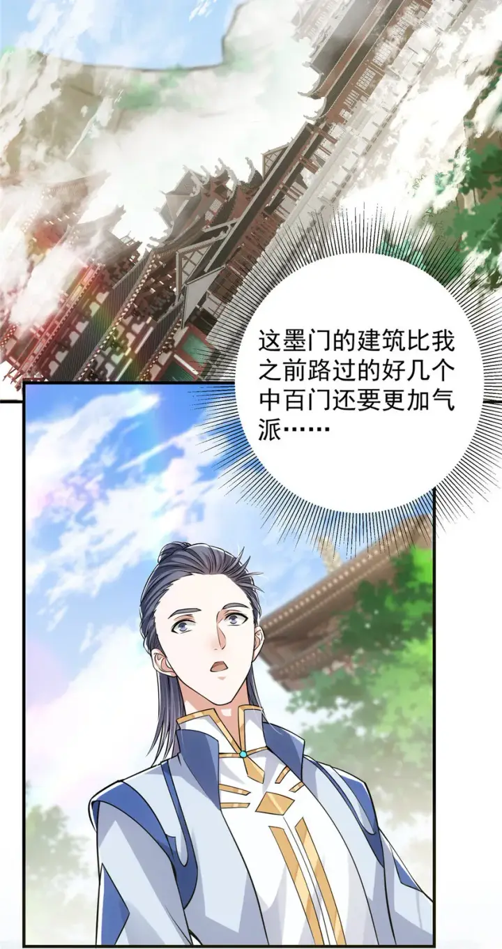 《掌门低调点》033 只要功夫深图36