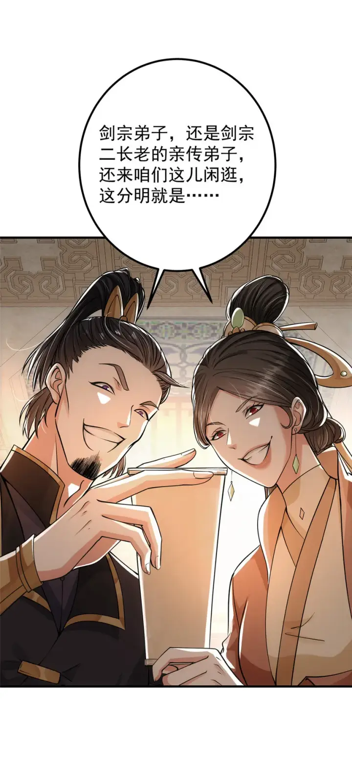 《掌门低调点》033 只要功夫深图4