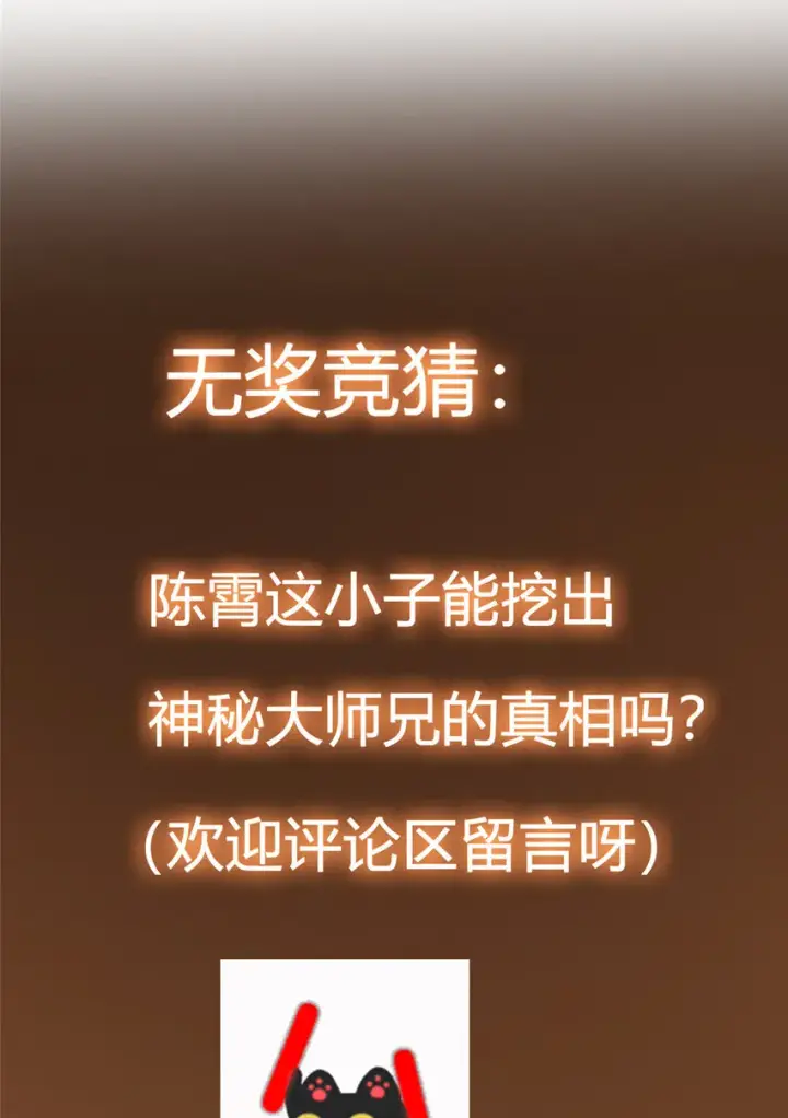 《掌门低调点》033 只要功夫深图42