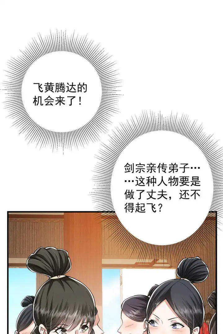 《掌门低调点》033 只要功夫深图9