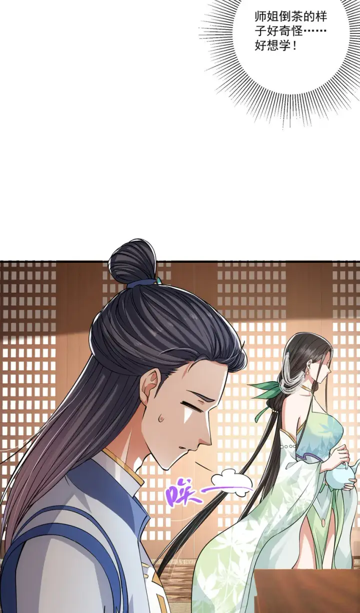 《掌门低调点》034 妖修过境图14
