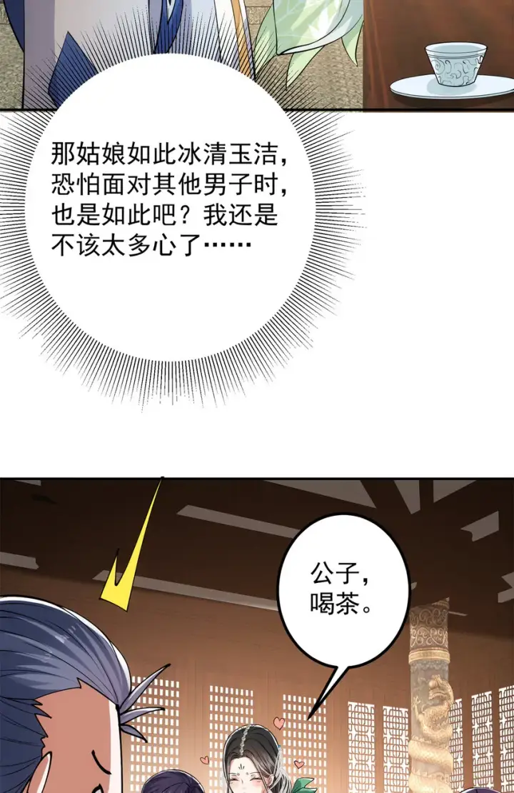 《掌门低调点》034 妖修过境图15