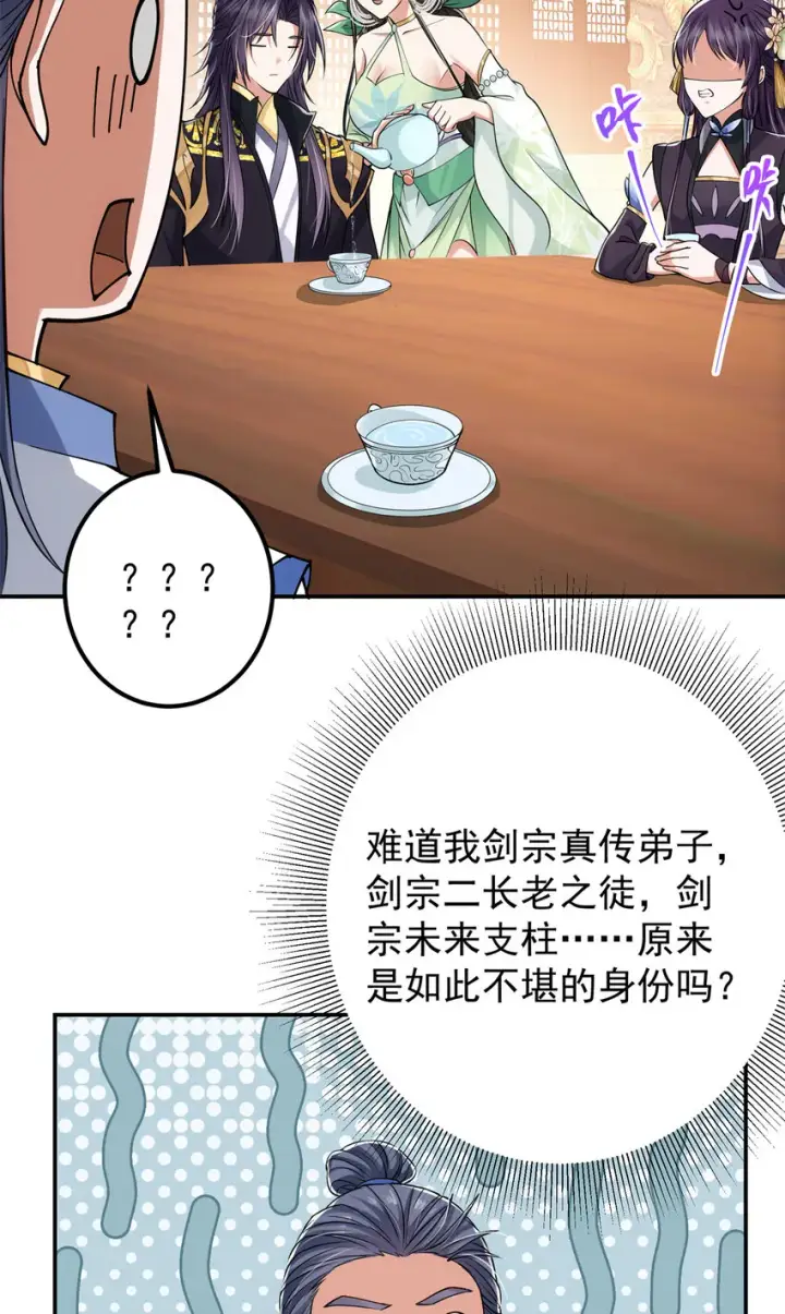 《掌门低调点》034 妖修过境图16