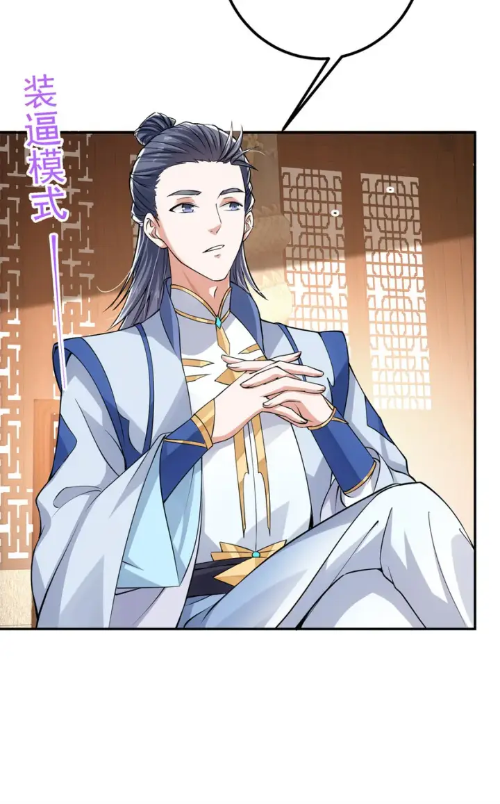 《掌门低调点》034 妖修过境图19