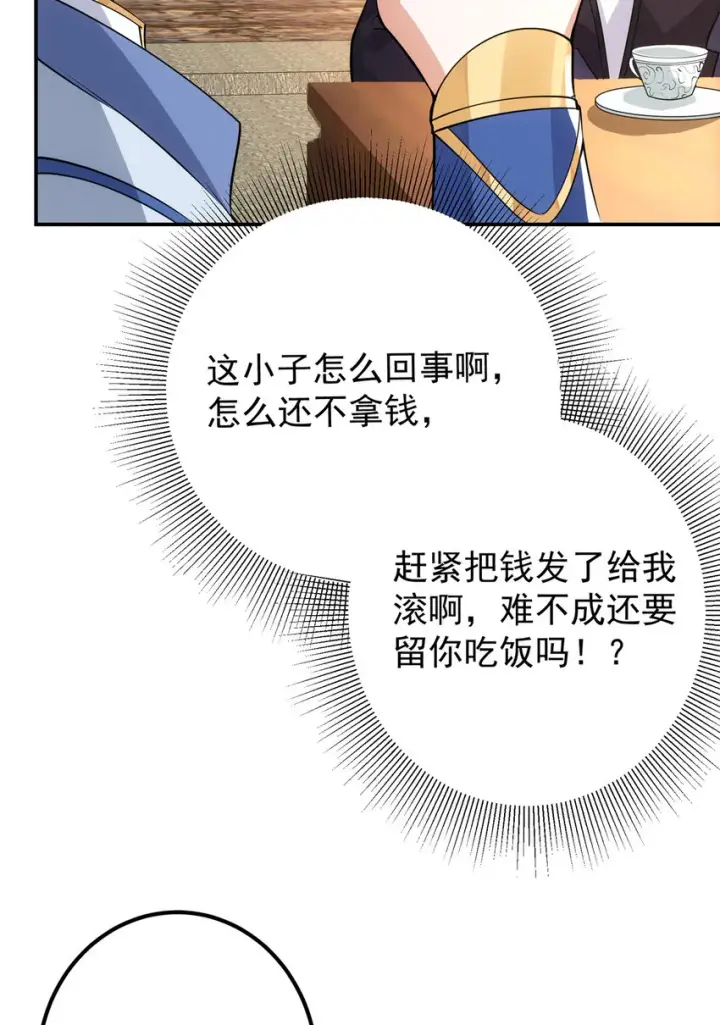 《掌门低调点》034 妖修过境图21