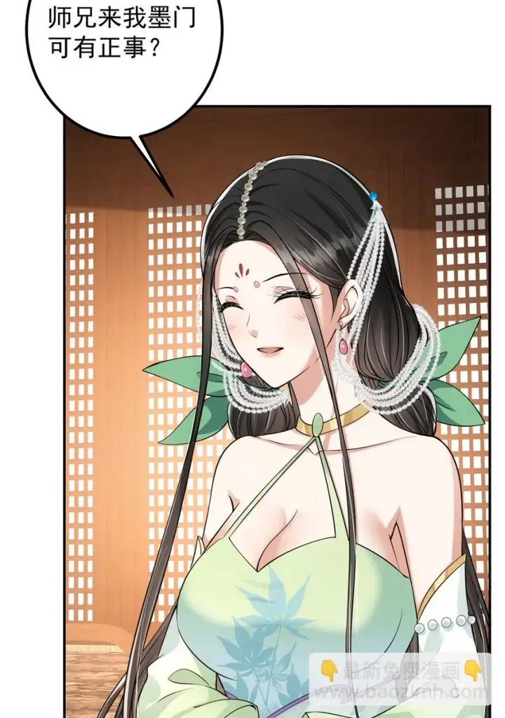 《掌门低调点》034 妖修过境图22