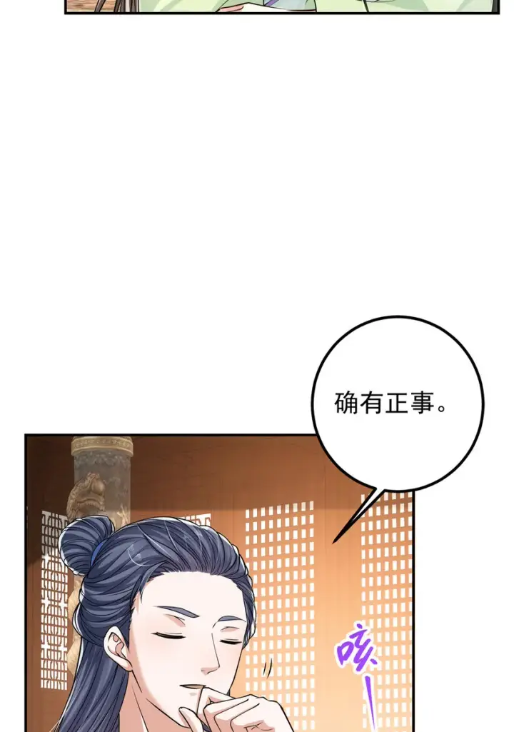 《掌门低调点》034 妖修过境图23